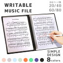 【新商品販売価格】楽譜ファイル A4 サイズ 10ポケット 20ページ 20ポケット 40ページ 40ポケット 80ページ 譜面ファ…