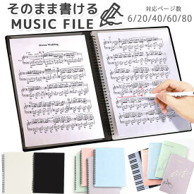 【大感謝セール！】インデックスシール付き 楽譜ファイル A4 サイズ 10ポケット 20ページ 20ポケット 40ページ 40ポケット 80ページ 譜面ファイル バンドファイル クリアファイル 書き込み リングタイプ 吹奏楽部 軽音 バンド パステルカラー 楽譜用 ファイル