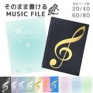 楽譜ファイル A4 サイズ 譜面ファイル 書き込める 書ける 楽譜入れ バンドファイル クリアファイル 書き…