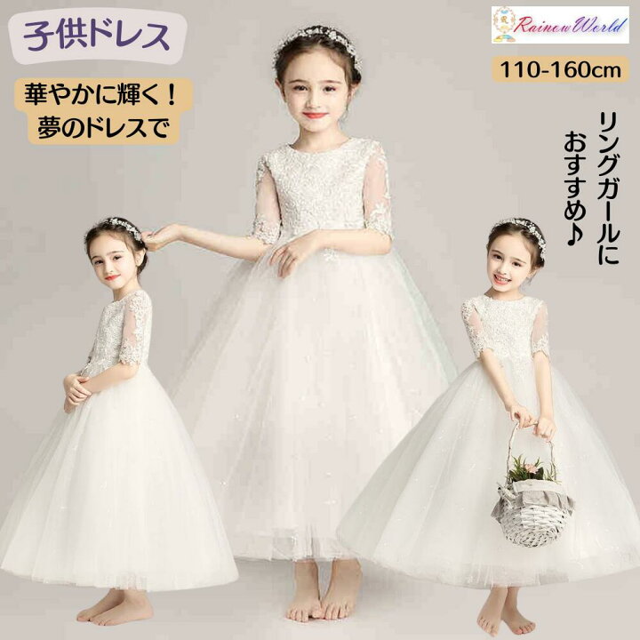楽天市場】リングガール 結婚式 子供 キッズ 子供ドレス リングガール 