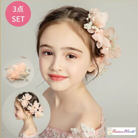 キッズ 子供 ヘアアクセサリー 髪飾り 卒園式 入学式 ピアノ発表会 結婚式 発表会 ヘアアクセサリ 女の子 キッズ ヘッド 発表会 誕生日 卒業式 子ども 入学式 卒園式 ピアノ発表会 3点セット 入学式 キッズ ヘアアクセ 発表会 髪飾り