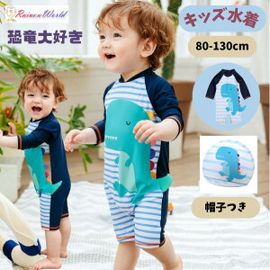 キッズ 男の子 ベビー 水着 ラッシュガード 長袖 ショートパンツ キャップ 恐竜 4点セット セットアップ キッズ ジュニア UV対策 幼稚園 保育園 プール ブルー vカット 日焼け対策 90cm 100cm 110cm