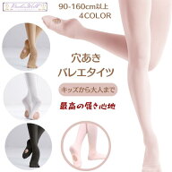 バレエタイツ キッズ 穴あき タイツ 穴有り マチあり バレエタイツ 送料無料 穴あき 子供 大人 バレエ タ…