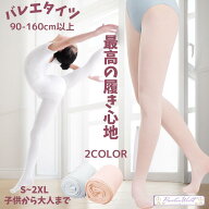 バレエタイツ キッズ 穴なし 穴無し子供 大人 バレエ タイツ レッスン用 秋冬用 ホワイト 白 ヨーロピア…