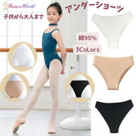 バレエ ショーツ 子供 大人用 アンダーウェア 子供 用 ジュニア 大人 キッズ ジュニア 大人 キッズ 下着 …