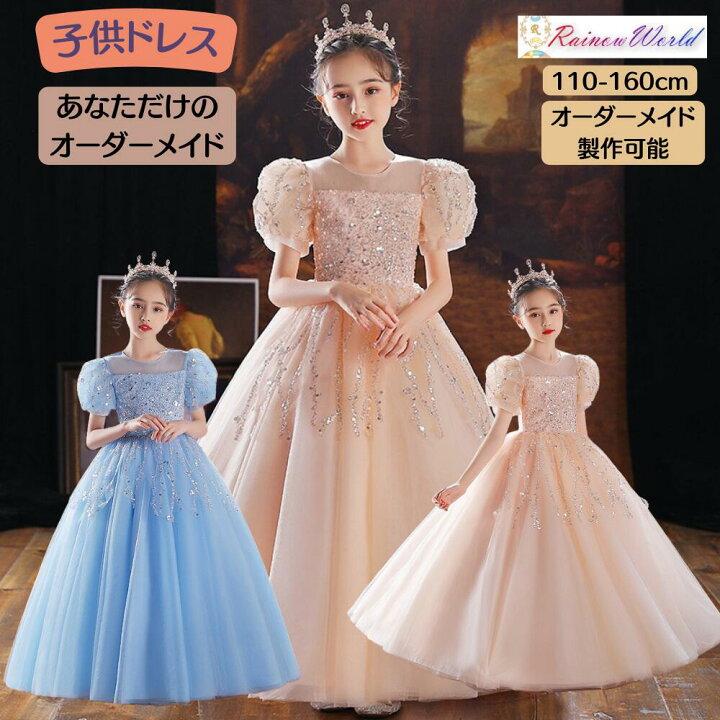 子どもドレス 発表会ドレス ロング 子供ドレス発表会 子供ドレス 豪華 