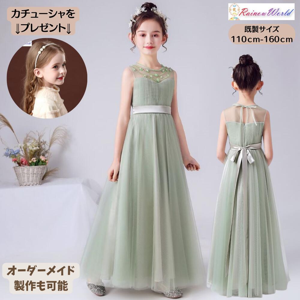 即納 発表会ドレス 子供ドレス 子供 ピアノ発表会 ドレス 子どもドレス シンプル 発表会 キッズ 中学生 子どもドレス 演奏会 ピアノ発表会 ジュニア ドレス 130 グリーン 150 160 ワンピース ロング 子供 ドレス ドレス ピアノ発表会 子供ドレス 発表会 ドレス