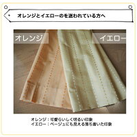 ドットストライプカーテン【幅100×丈110,135,150,178,185,200,230cm】