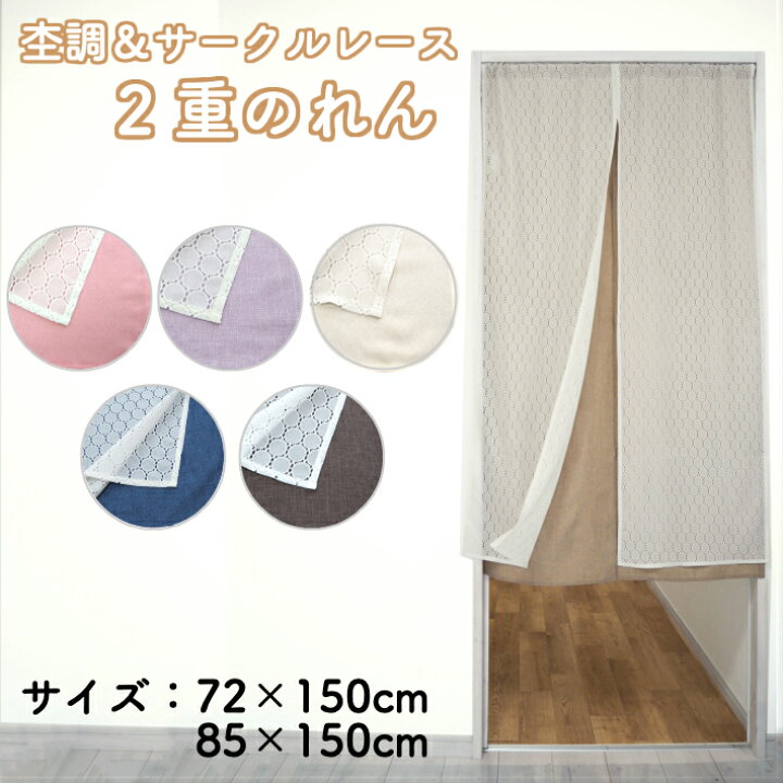 楽天市場 杢調 サークルレース 2重のれん おしゃれ かわいい 暖簾 Curtain Rainbow