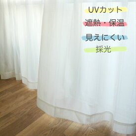 EO-NEW多機能（遮熱・保温・見えにくい・UVカット・採光）レースカーテン【幅150cm×丈223~248cm】