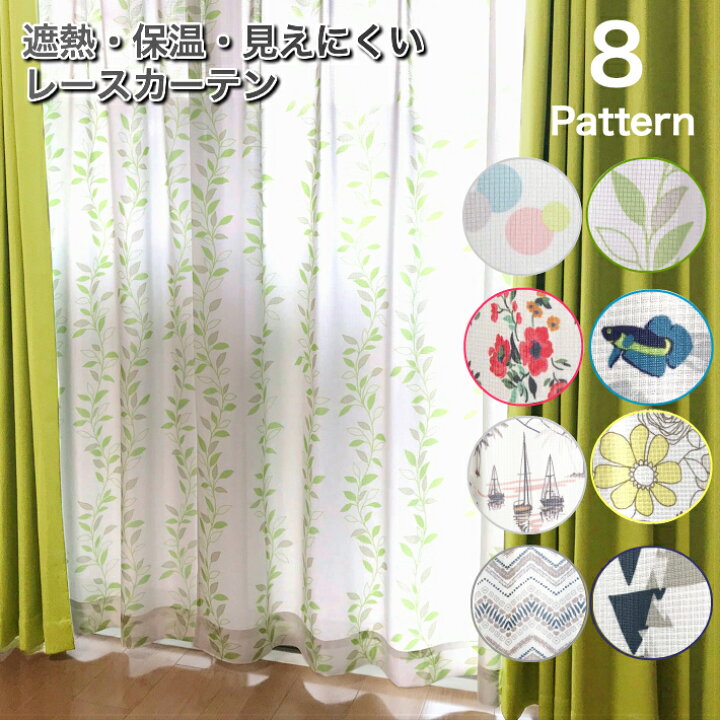 楽天市場 遮熱 保温 見えにくいプリントレースカーテン ２枚入 幅100 丈108 133 148 176 1 198 228cm レースカーテン カーテン かわいい Curtain Rainbow