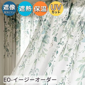 見えにくい レースカーテン EO-レースカーテン 断熱 保温 見えにくい UVカット 採光性 ナチュラルなリーフ 絵羽 デザイン 多機能レースカーテン幅100cm/幅200cm 丈93~98cm ボタニカル 爽やか 北欧