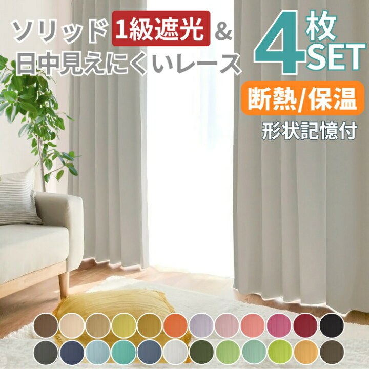 楽天市場】＼クーポン☆5の倍数の日／ 4枚セット 1級遮光 ミラー 