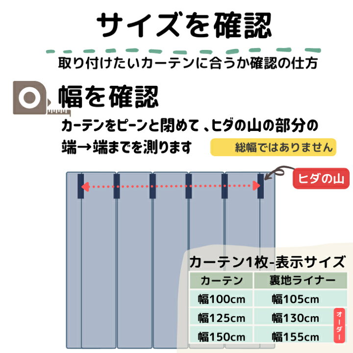 楽天市場】遮光 裏地 ライナー 取付簡単【幅100cm×丈110 135 150 178 200 cmカーテン対応】あとから 遮光裏地 :  curtain Rainbow