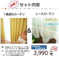 EO-【幅125cm×丈225~250cm】ソリッド1級遮光カーテン&レースカーテン4枚セット