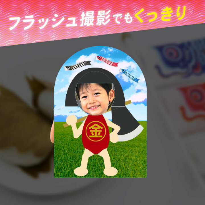 楽天市場】こどもの日 顔出しパネル 金太郎・クマ(2枚セット 