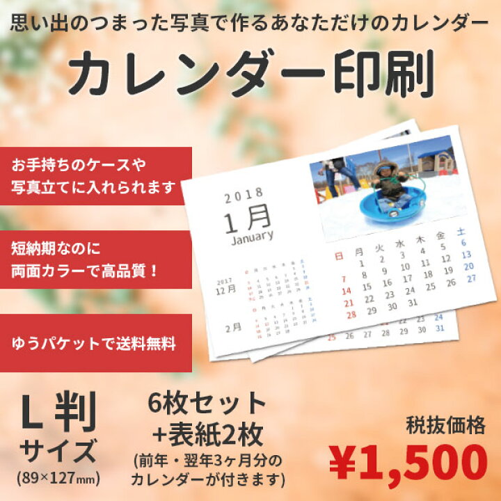 楽天市場 カレンダー印刷l判サイズ 127mm お好きな写真を入れてカレンダーが作れます お手持ちの写真立てに入れられます ゆうパケット送料無料 レインボーオフィスwebshop 楽天市場 カレンダー印刷l判サイズ 127mm お好きな写真を入れてカレンダーが作れます お手持ちの写真立てに入れられます ゆうパケット送料無料 レインボーオフィスwebshop