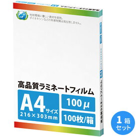 業務用ラミネートフィルムSG 100ミクロン A4サイズ 100枚 100μm 【あす楽対応】