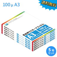 業務用ラミネートフィルムSG 100ミクロン A3サイズ 500枚 (100枚/箱×5箱) 100μm