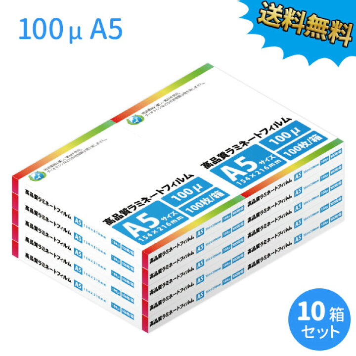楽天市場】業務用ラミネートフィルムSG 100ミクロン A5サイズ 1000枚  