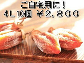 楽天市場 干し柿 4lの通販
