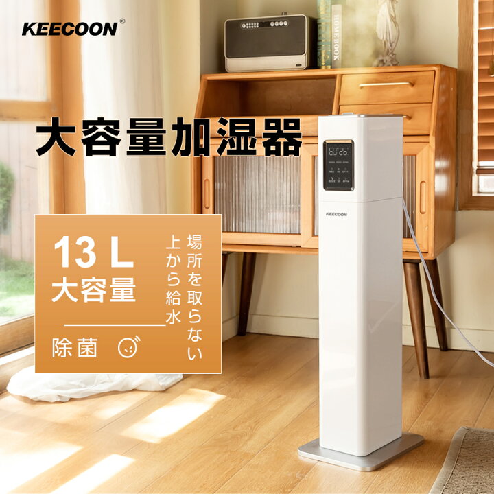 楽天市場】KEECOON 加湿器 大容量 業務用 大型 タワー型 13Lタンク 