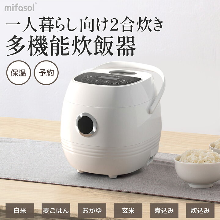 楽天市場】炊飯器 一人暮らし ミニ炊飯器 一人用 すいは 2合 ひとり 
