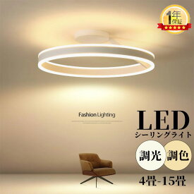 シーリングライト おしゃれ led アッパーライト 照明器具 調光調温 北欧 6畳 8畳 10畳 12畳 オシャレ 天井照明 インテリア ライト 北欧 和室 洋室 簡単設置 工事不要 節電 省エネ リビング照明 寝室 居間用 リモコン付き