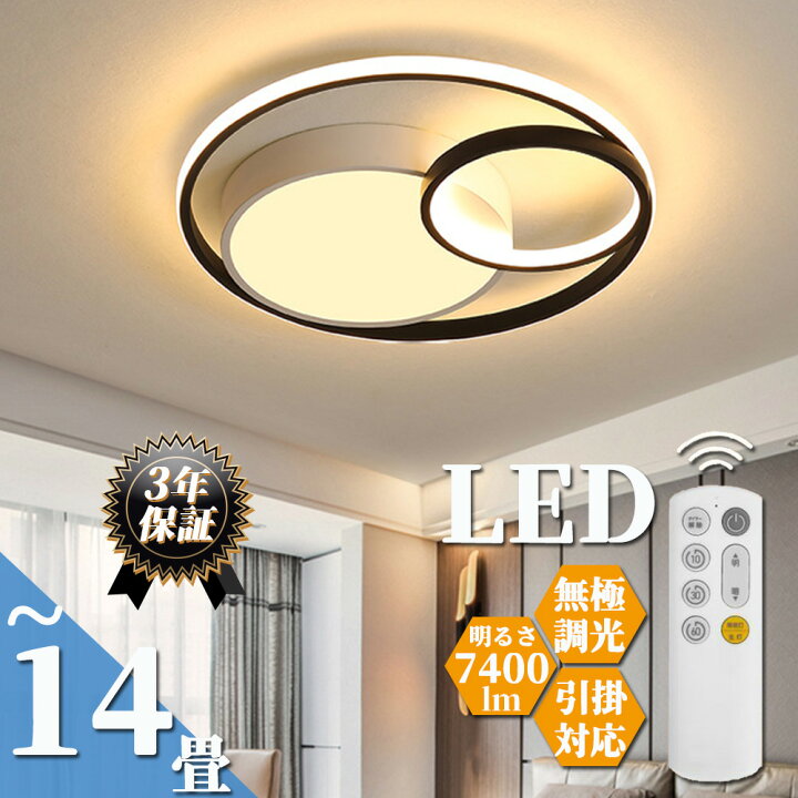 楽天市場】シーリングライト LED おしゃれ 6畳 8畳 12畳 調光調温 北欧 