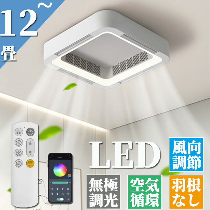 楽天市場】シーリングファンライト led 羽なし シーリングライト 