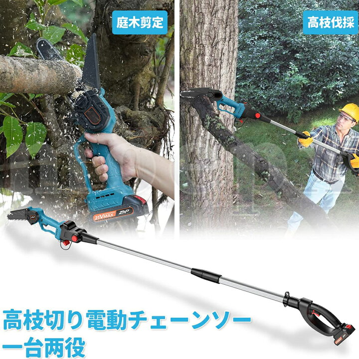 新品 高枝切り 電動チェーンソー 2.5m伸縮式 バッテリー2個 伐採 剪定 