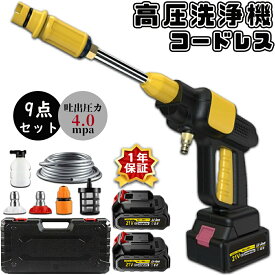 【2個バッテリー付き 収納箱付き】 高圧洗浄機 コードレス 充電式 ハンディクリーニング 21V/5.0Ah 大容量バッテリー付き 家庭用 軽量 強力 洗車タオル 大掃除 植木 お墓 車掃除 庭 窓 階段 外壁 PSE認証