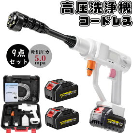 【15000mAhVバッテリー付き】 高圧洗浄機 コードレス 充電式 吐出圧力10MPa 強力噴射 18Vバッテリー対応 自吸式 軽量 家庭用 収納ケース付き 6IN1ノズル バケツ タンク コンパクト 掃除 車掃除 温水 ベランダ 9点セット 日本語説明書