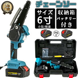 【1個バッテリー付き 収納箱付き】 充電式チェーンソー 小型 6インチ 電動チェーンソー バッテリー コードレス 電動 小型チェンソー 家庭用 強力 片手 軽量 木工切断 枝切り 伐採 庭木剪定 PSE認証 【60分以上使用無負荷】