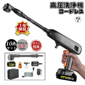 【楽天1位】【20冠達成】高圧洗浄機 コードレス 充電式 6.0MPa 大容量バッテリー付き 高圧洗浄器 洗車 コンパクト 小型 軽量 低騒音 自吸式 強力噴射 家庭用 洗浄機 洗車機 庭 階段 外壁 ベランダ 温水 大掃除 おすすめ PSE認証