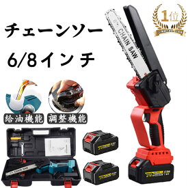 充電式チェーンソー 電動チェーンソー 6インチ 8インチ 21V 大容量バッテリー付き 収納箱付き 自動給油 工具レスチェーン調整 ブラシレスモータ 片手 庭木の剪定 竹を切る 薪作り 電動のこぎり 小型 家庭用 PSE認証取得