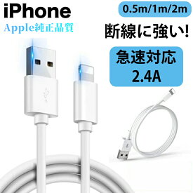 iPhone 充電 ケーブル Apple認証品 急速充電 PD規格 0.5m 1m 2m ライトニングケーブル アイフォン スマホ ケーブル アップル正規認証 純正 同等 usb iphone 15 14 Pro Max Plus アンドロイド iPad 長期保証
