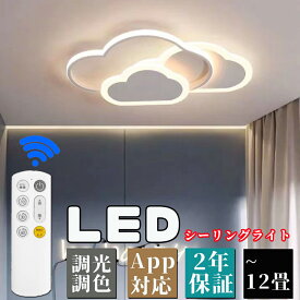 シーリングライト LED 子供部屋 照明 シーリングライト 6畳 LED 子供部屋 常夜灯 電気 調光調色 リモコン付き照明器具 雲 シンプル 壁掛けライト 壁掛け照明 室内照明 クラシック 幼稚園 保育園 学校 子供用 天井照明 引掛け対応 工事不要