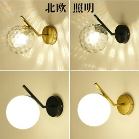 壁掛け照明 ブラケットライト玄関照明 壁掛けライト おしゃれ 北欧 ガラス 照明 LED 玄関照明 ウォールライト 照明器具 室内照明　インテリア リビング 玄関灯 階段 角度調整可 おしゃれ ブラケットライト