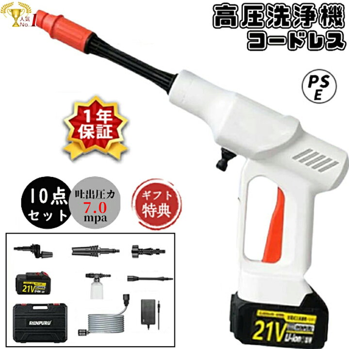楽天市場】【楽天1位】【70冠達成】高圧洗浄機 コードレス 7.0MPa 充電 