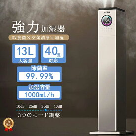 【楽天1位】新品 iNVItop 加湿器 大容量 13L 空気清浄機 加湿器 加熱式 空気清浄器 おしゃれ 超音波式 花粉対策 除菌 自動湿度調節 空焚き防止 上部給水 6段階調節 最大噴霧量1000ML/H 40畳 業務用 寝室 静音 節電 省エネ ハイブリッド加湿器