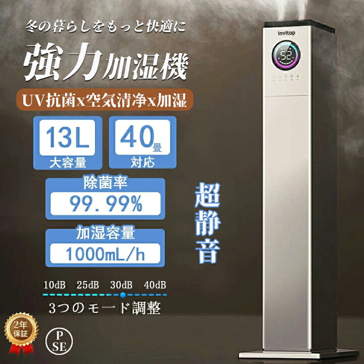 楽天市場】【楽天1位】新品 iNVItop 加湿器 スチーム式 大容量 13L 
