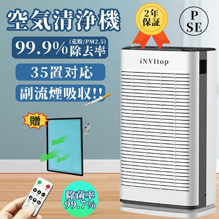 楽天市場】2025新品 iNVItop 空気清浄機 空気清浄器 20畳 30畳 花粉 