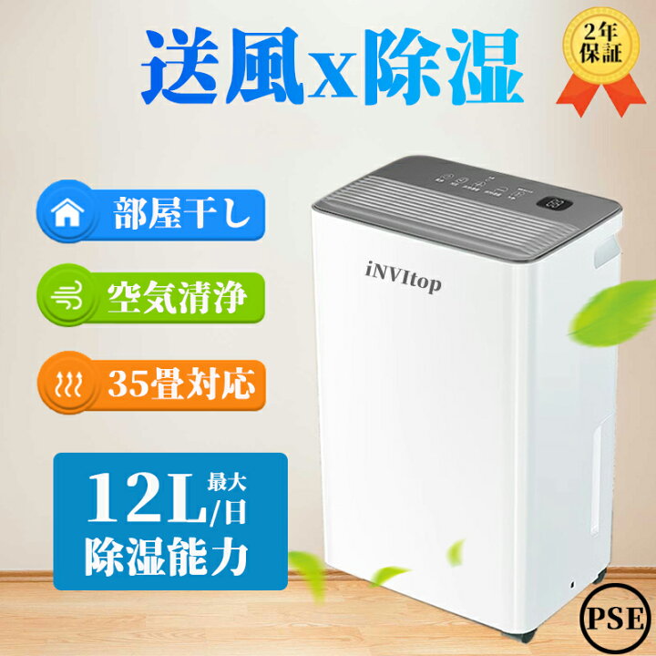 楽天市場】2025新品 invitop 除湿機 除湿器 コンプレッサー 12L/日 40 
