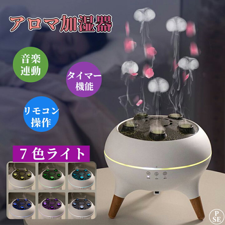 楽天市場】【2025新発売！音楽に反応】アロマ 加湿器 卓上 音楽連動 超 