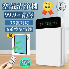 【楽天1位！2年保証】iNVItop 空気清浄機 花粉対策 空気清浄器 uv除菌 省エネ 35畳 加湿なし 小型 ペット ダニ対策 空気清浄機 コンパクト 空気清浄機 ウイルス対策 黄砂 PM2.5 花粉対策 タバコ ホコリ ニオイ 脱臭 菌 PM2.5 ウイルス 異臭 コンパクト 黄砂