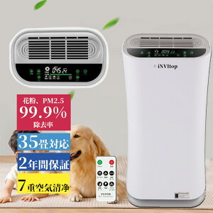 2025新品 iNVItop 空気清浄機 35畳 空気清浄器 光触媒 ペット 7重空気清浄 加湿なし ウイルス対策 ダニ対策 脱臭強化 循環気流 脱臭 ウイルス対策 黄砂 PM2.5 花粉対策 タバコ ペット ホコリ ニオイ