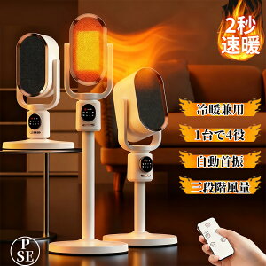 \★1台3役★冷暖兼用★/ セラミックヒーター 電気ストーブ 2秒速暖 暖房器具 16畳 1500W 3段階切替 ヒーター AI音声制御 伸縮可能 タイマー 転倒OFF 上下左右首振り ナイトライト付 安全保護機