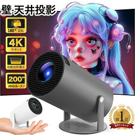 【壁.天井投影可能 超小型&180°回転】プロジェクター 小型 家庭用 Android TV 11.0 12000LM 2.4/5G Wi-Fi対応 プロジェクター Bluetooth 5.2 天井投影 4Kビデオに適応する HDMIケーブル・リモコン付属 一人暮らし