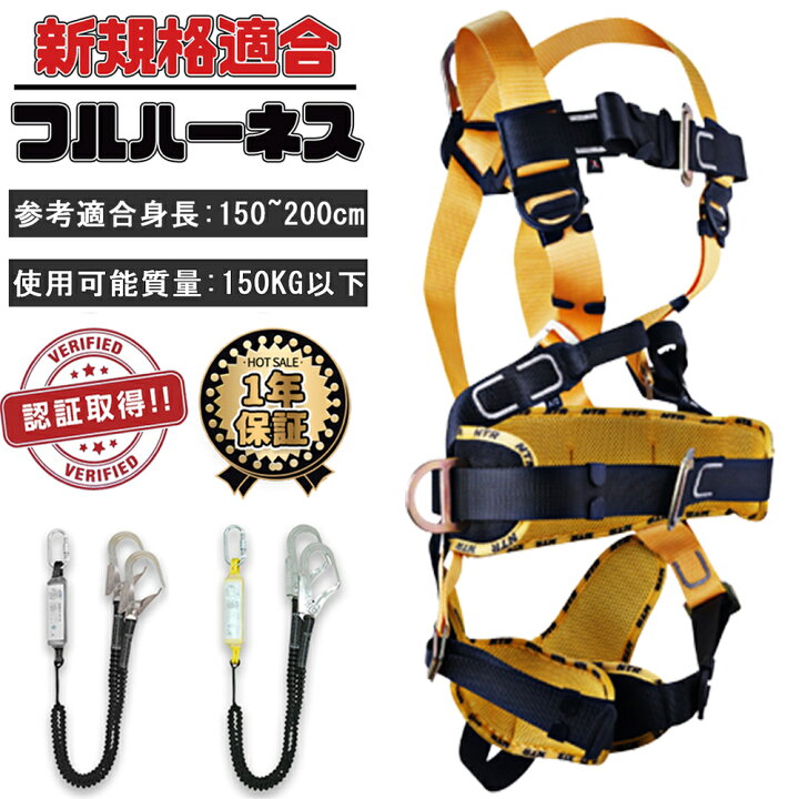 楽天市場】墜落制止用器具 新規格 安全帯 フルハーネスセット ハーネス  